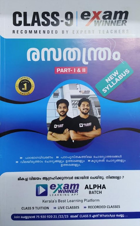 Exam Winner Rasathanthram ( Chemistry) Class 9 | Part I & II New Syllabus (Malayalam Medium)